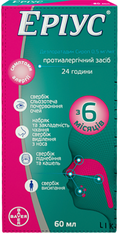 Еріус Сироп